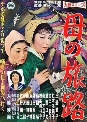 A Mother's Journey movie poster - Rated 5/10