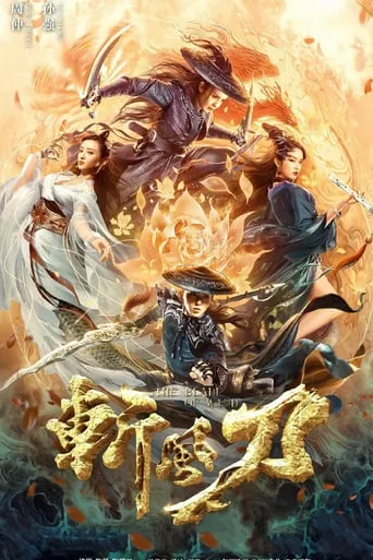 The Blade of Wind movie poster - Rated 5.7/10