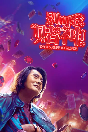 One More Chance movie poster - Rated 6.056/10