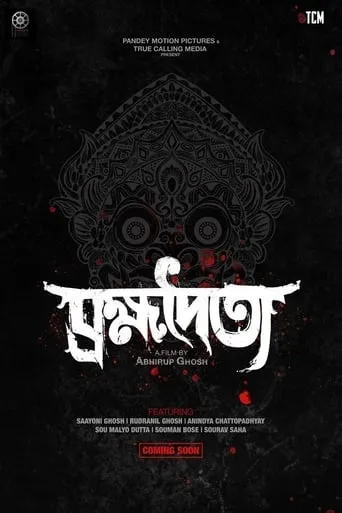 Brombhodoityo movie poster - Entertainment content