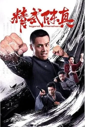 Legend of Chenzhen movie poster - Entertainment content