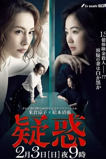 Giwaku movie poster - Rated 6/10