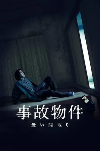 Stigmatized Properties movie poster - Rated 6.531/10