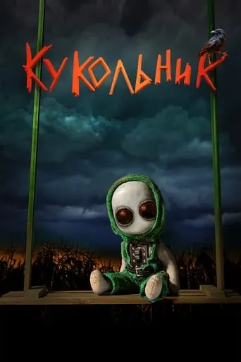 Puppeteer movie poster - Rated 6/10