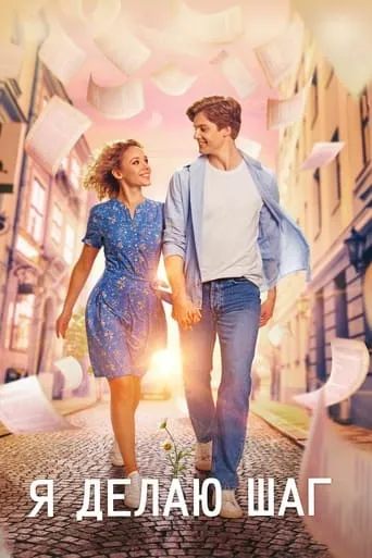 I Take a Step movie poster - Rated 8.6/10
