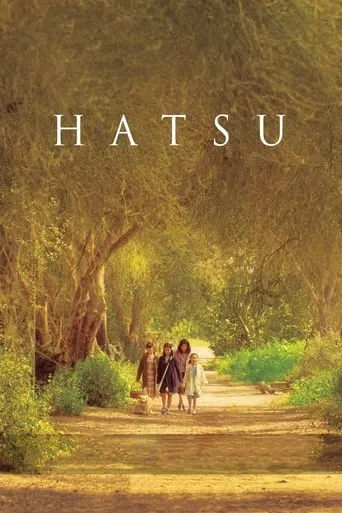 Hatsu movie poster - Entertainment content