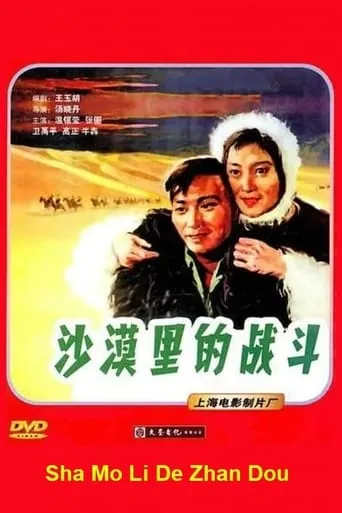 Struggle in the Desert movie poster - Entertainment content