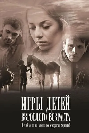 Adult Children Games movie poster - Entertainment content