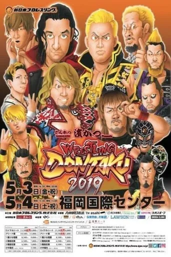 NJPW Wrestling Dontaku 2019 - Night 2 movie poster - Entertainment content