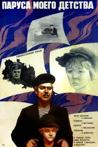 The Sails of My Childhood movie poster - Rated 2/10