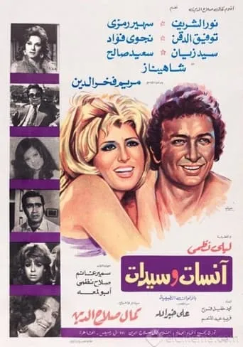 Anisat wasaydat movie poster - Entertainment content