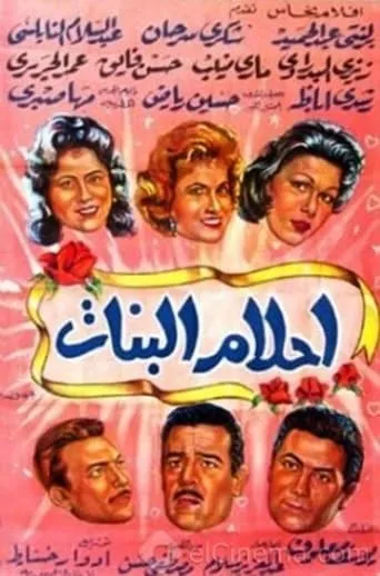 Ahlam Al-Banat movie poster - Entertainment content