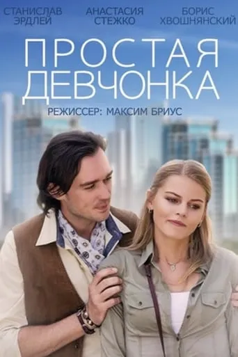 A Simple Girl movie poster - Entertainment content