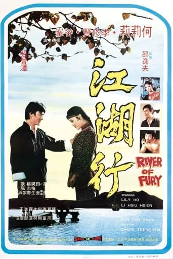 River Of Fury movie poster - Entertainment content