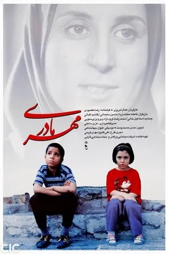 A Mother's Love movie poster - Rated 4.5/10