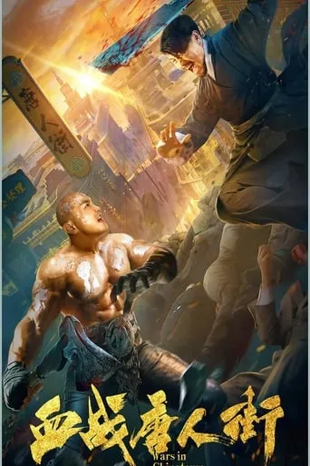 Battle of Chinatown movie poster - Entertainment content