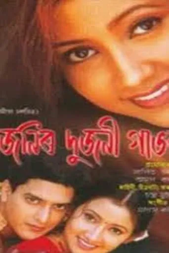 Ujanir Dujani Gabharu movie poster - Entertainment content