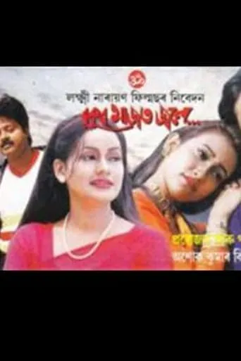 Bukur Majot Jole movie poster - Entertainment content