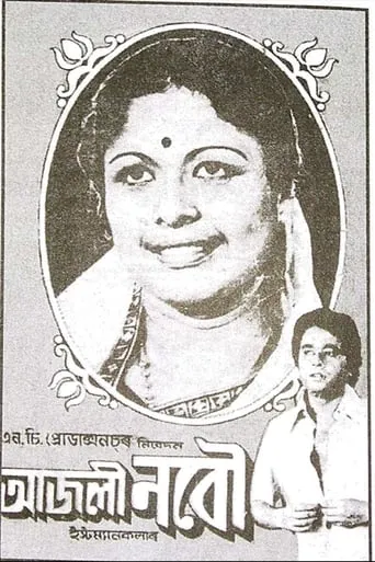 Ajali Nabou movie poster - Entertainment content