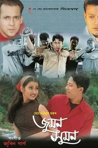 Juman Suman movie poster - Entertainment content
