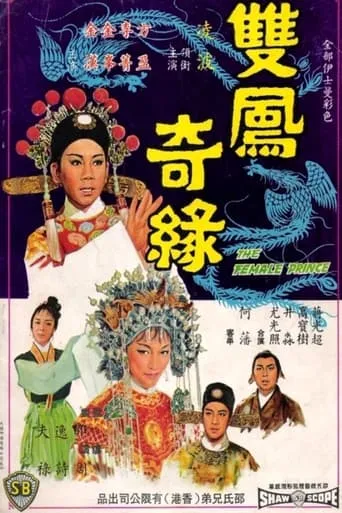 The Female Prince movie poster - Rated 5/10
