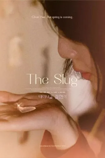 The Slug movie poster - Rated 6.3/10