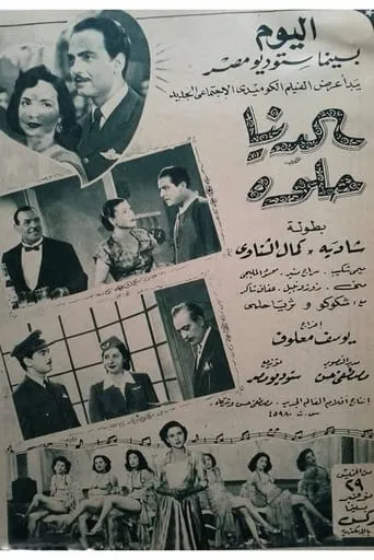 Al Donya Helwa movie poster - Entertainment content