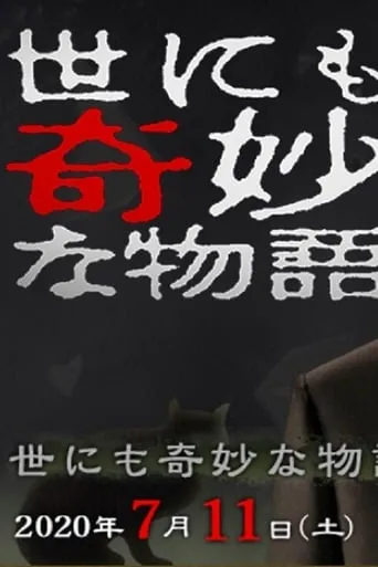 Tales of the Bizarre: 2020 Summer Special movie poster - Rated 6/10