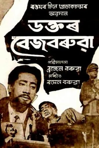 Dr. Bezbarua movie poster - Entertainment content
