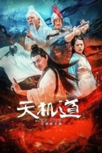 The Chivalrous Way of Heaven movie poster - Entertainment content