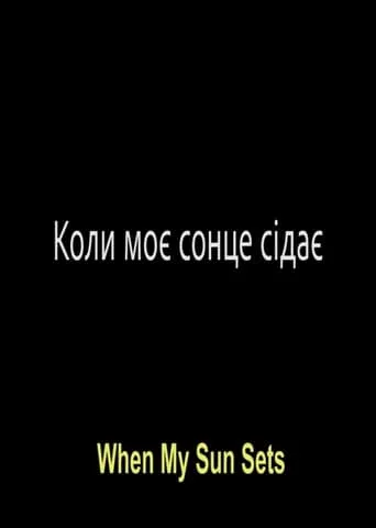 When My Sun Sets movie poster - Entertainment content