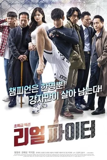 Real Fighter movie poster - Rated 5/10