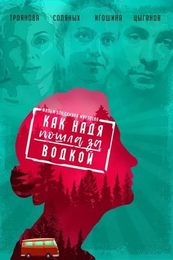 How Nadya Went to Get Vodka movie poster - Rated 4.3/10