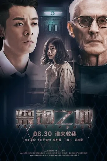 The Trapped movie poster - Rated 5/10
