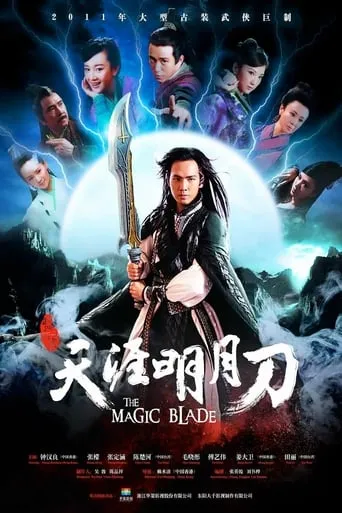 The Magic Blade movie poster - Entertainment content