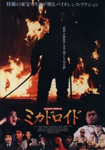 Mikadroid: Robokill Beneath Disco Club Layla movie poster - Rated 5.3/10