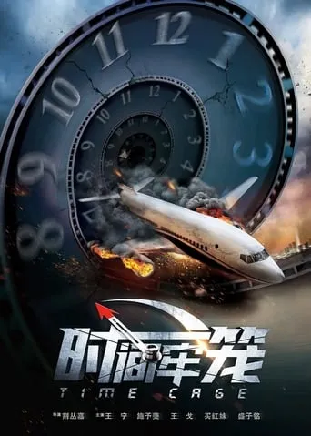 Time Cage movie poster - Entertainment content