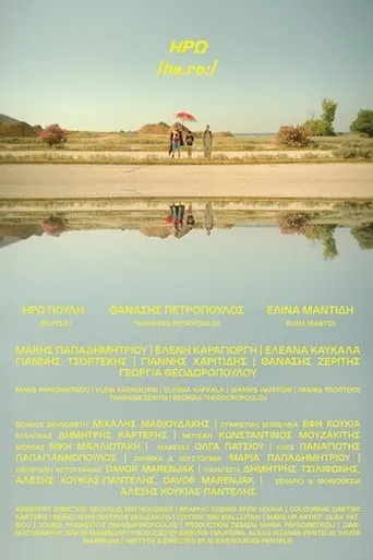 Iro /he.roː/ movie poster - Entertainment content
