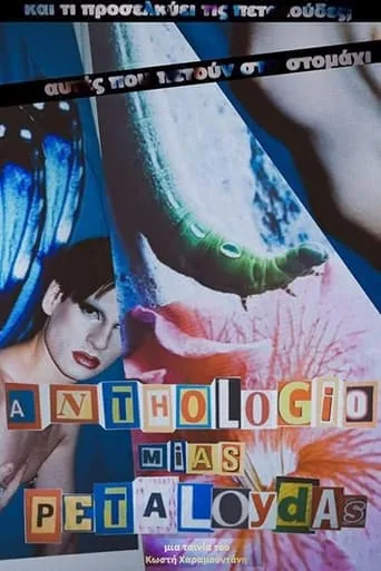 Anthology of a Butterfly movie poster - Entertainment content