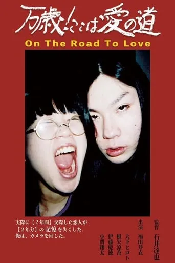 On The Road To Love movie poster - Entertainment content