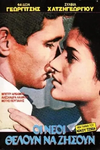 The Young Will Live movie poster - Entertainment content