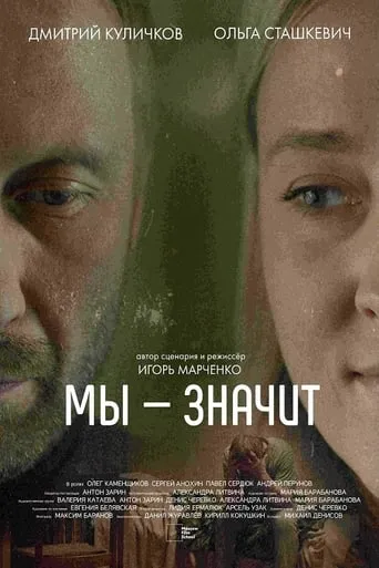 We Are Meant movie poster - Entertainment content