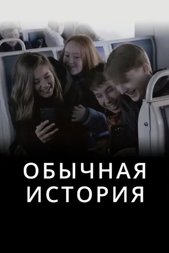 A Common Story movie poster - Entertainment content