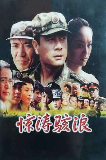 惊涛骇浪 movie poster - Rated 9/10