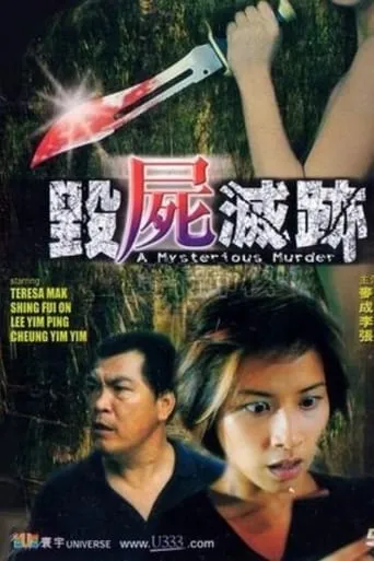A Mysterious Murder movie poster - Entertainment content