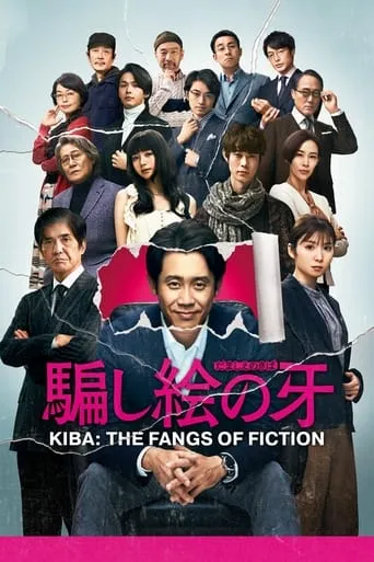 Kiba: The Fangs of Fiction movie poster - Rated 7.2/10