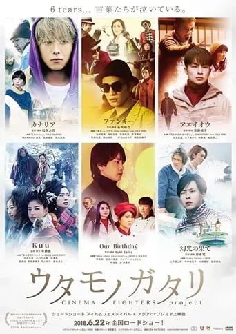 Uta Monogatari: Cinema Fighters Project movie poster - Rated 7/10