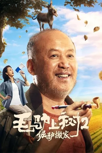 Donkey On The Tree 2:  Stubborn Donkey goes on movie poster - Entertainment content