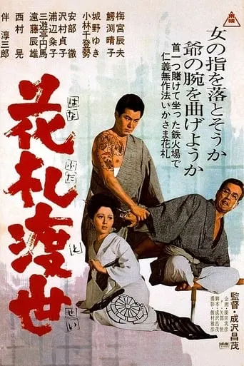 Flower Cards Chivalry movie poster - Rated 10/10