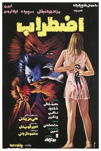 Agitation movie poster - Entertainment content